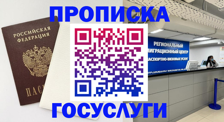 временная регистрация в Чечне