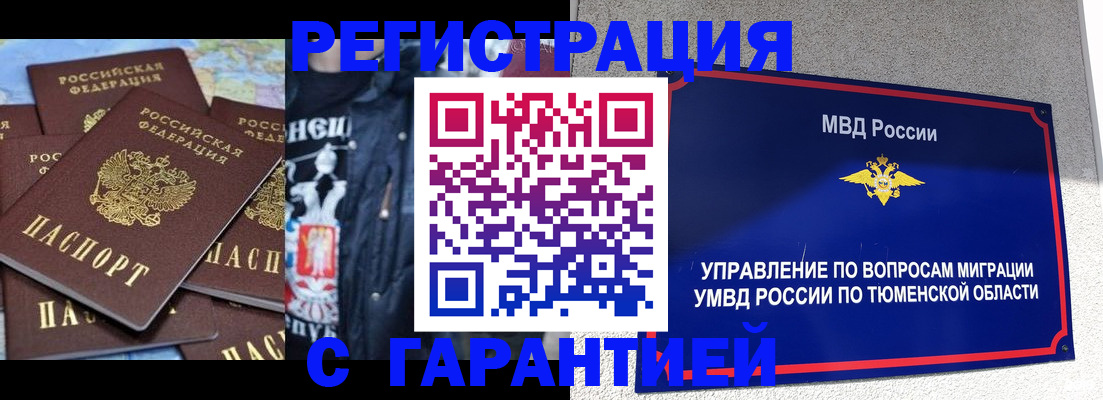 прописка штамп в Чечне