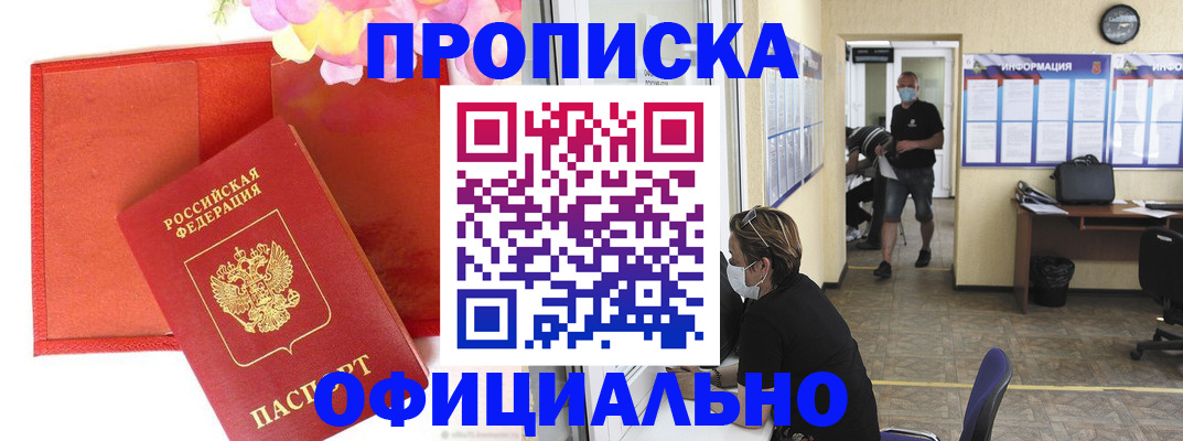 прописка для военкомата в Чечне
